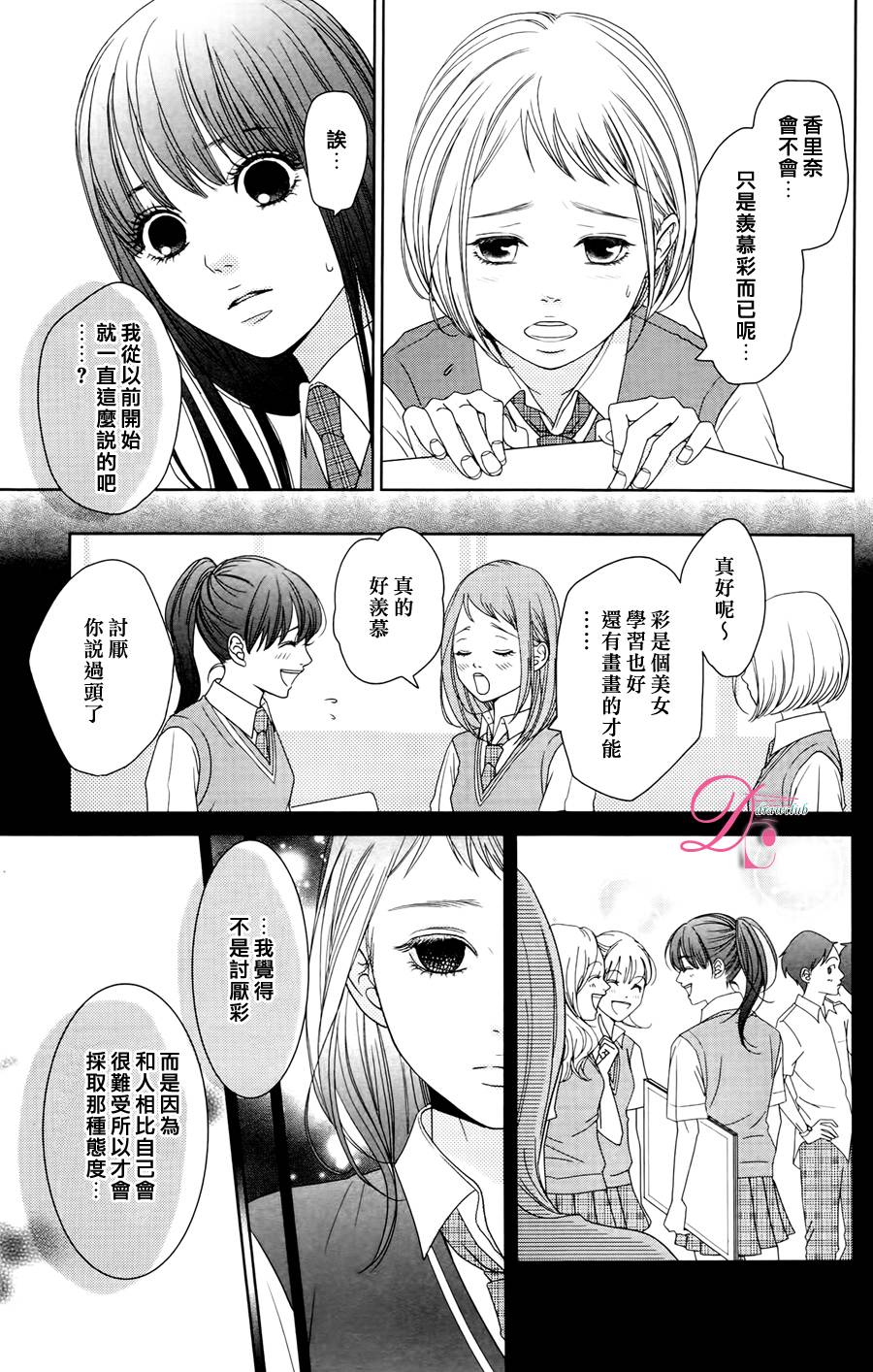 嘴唇上印下你的颜色韩漫全集-第03话无删减无遮挡章节图片 