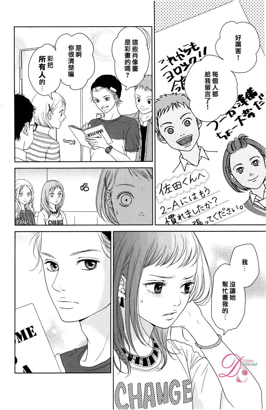 嘴唇上印下你的颜色韩漫全集-第03话无删减无遮挡章节图片 