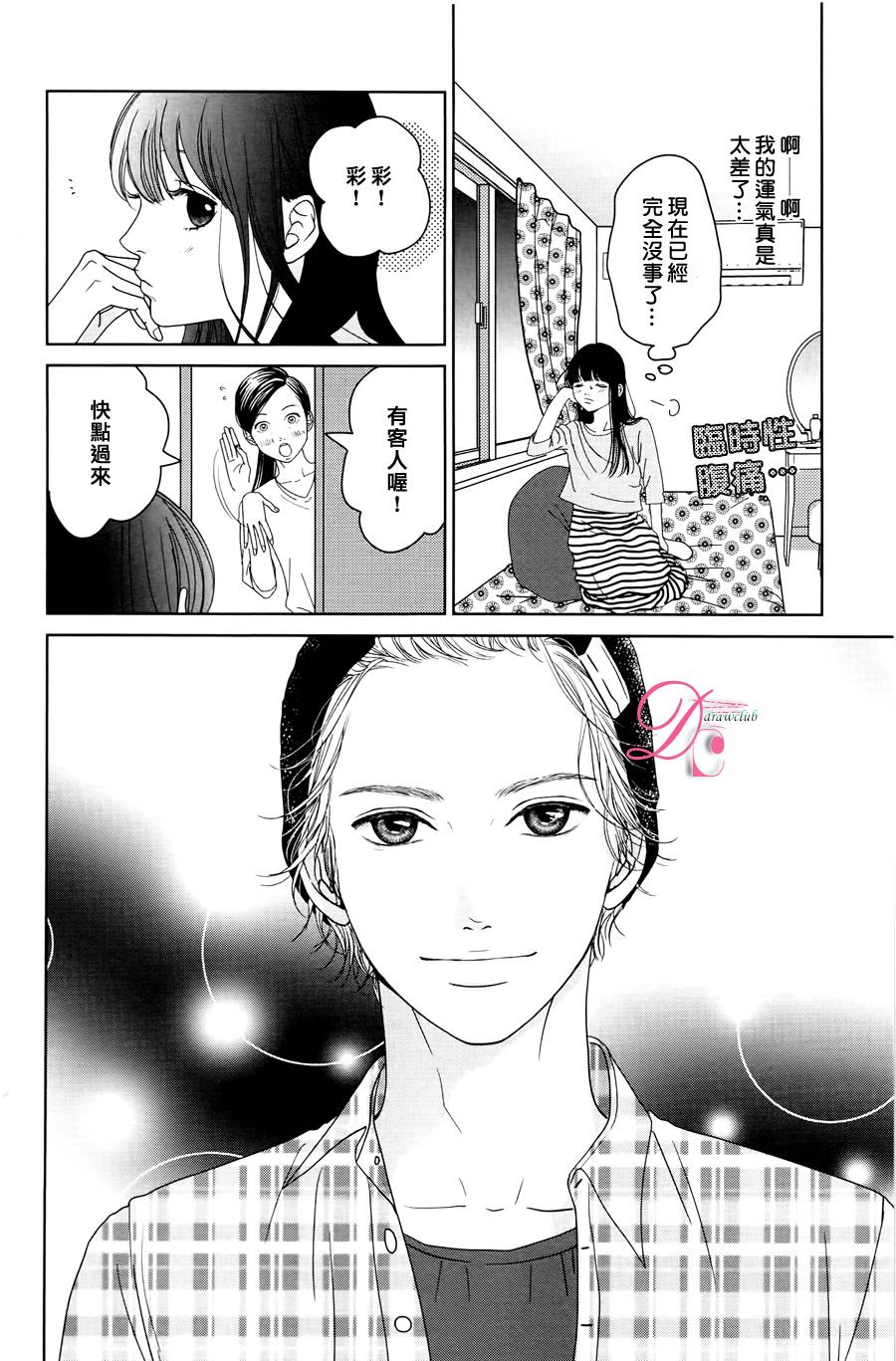 嘴唇上印下你的颜色韩漫全集-第03话无删减无遮挡章节图片 