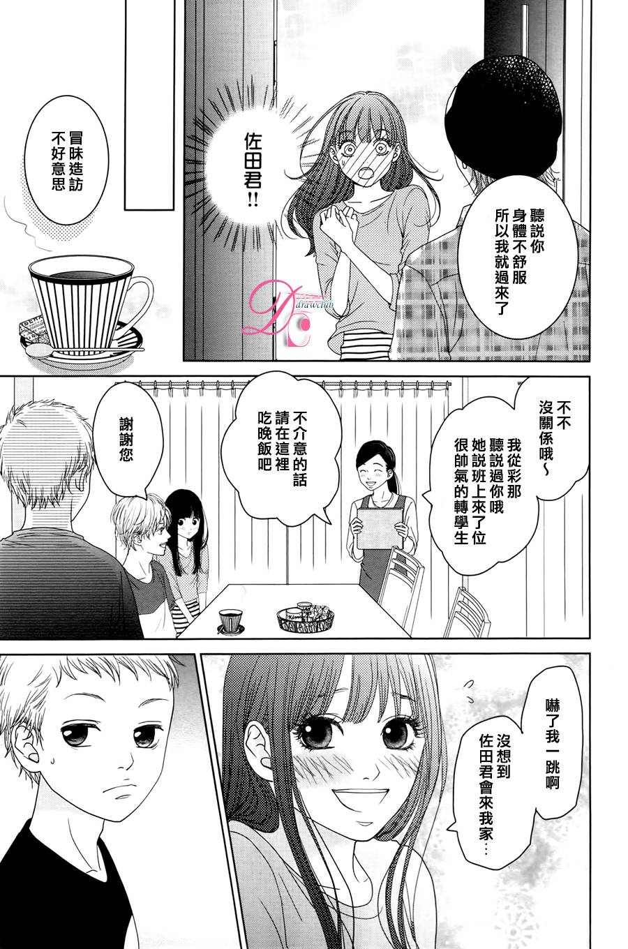 嘴唇上印下你的颜色韩漫全集-第03话无删减无遮挡章节图片 