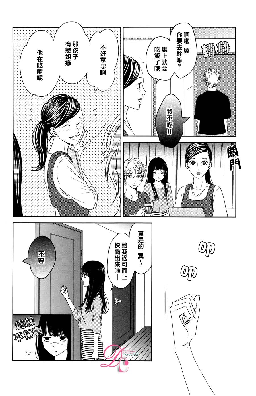 嘴唇上印下你的颜色韩漫全集-第03话无删减无遮挡章节图片 