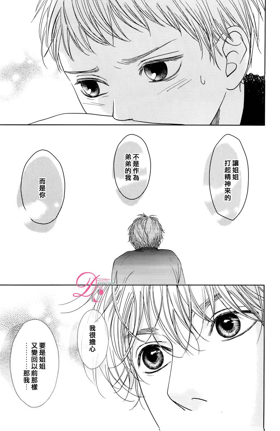 嘴唇上印下你的颜色韩漫全集-第03话无删减无遮挡章节图片 