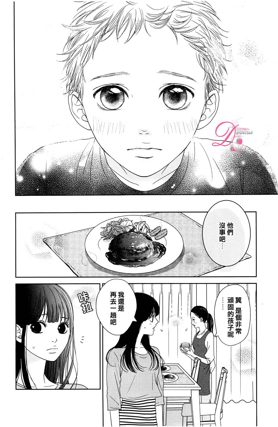 嘴唇上印下你的颜色韩漫全集-第03话无删减无遮挡章节图片 