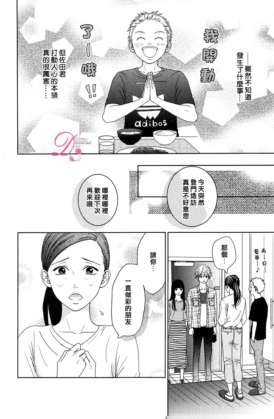 嘴唇上印下你的颜色韩漫全集-第03话无删减无遮挡章节图片 