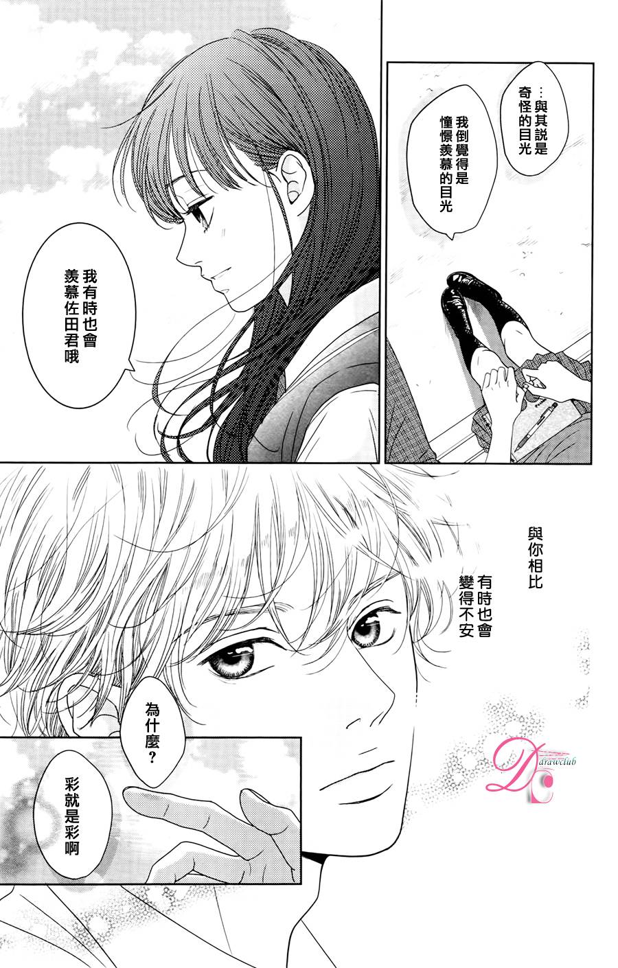 嘴唇上印下你的颜色韩漫全集-第03话无删减无遮挡章节图片 