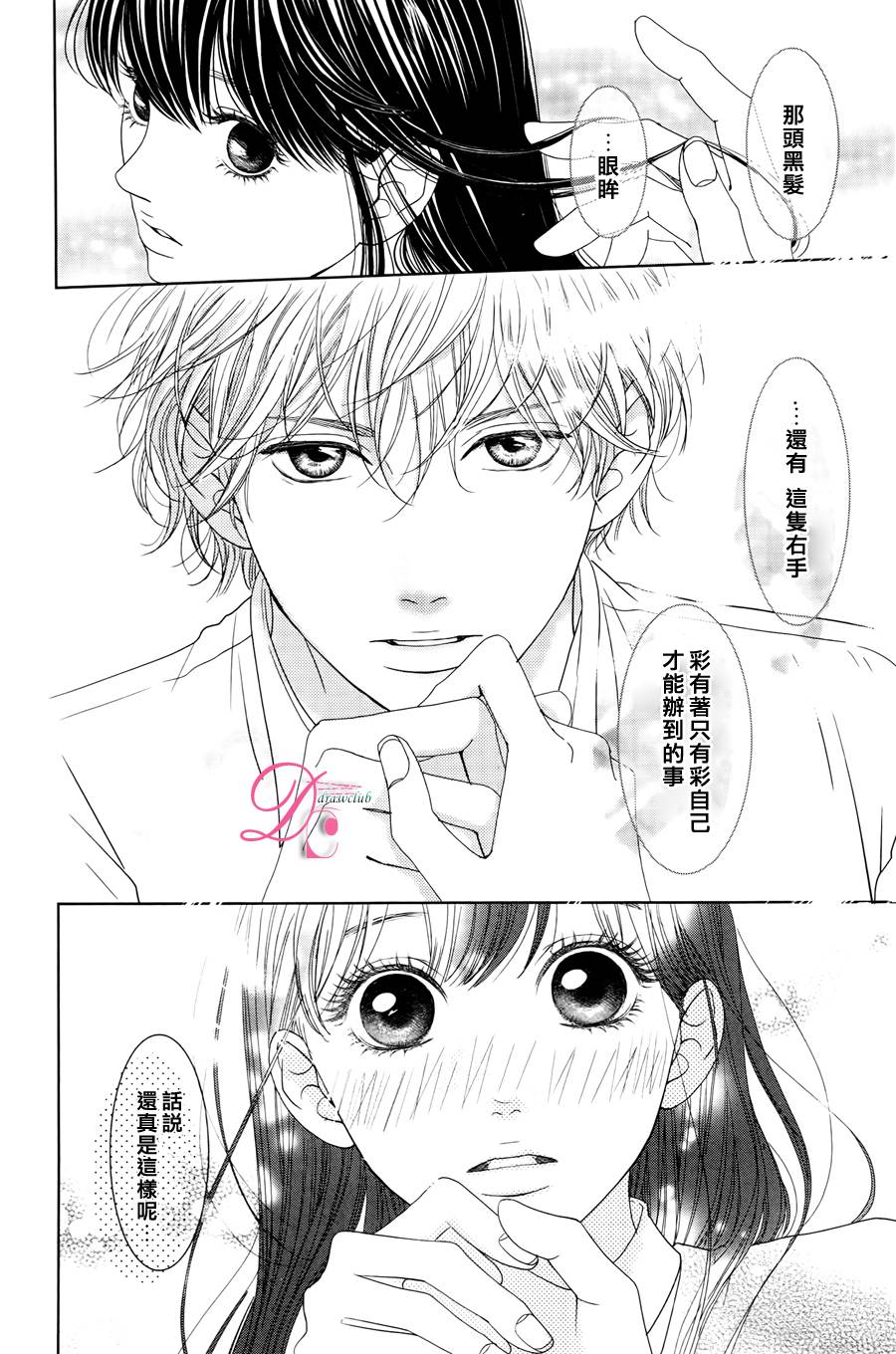 嘴唇上印下你的颜色韩漫全集-第03话无删减无遮挡章节图片 