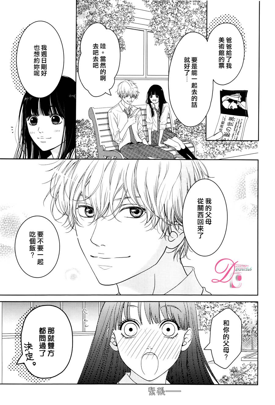 嘴唇上印下你的颜色韩漫全集-第04话无删减无遮挡章节图片 