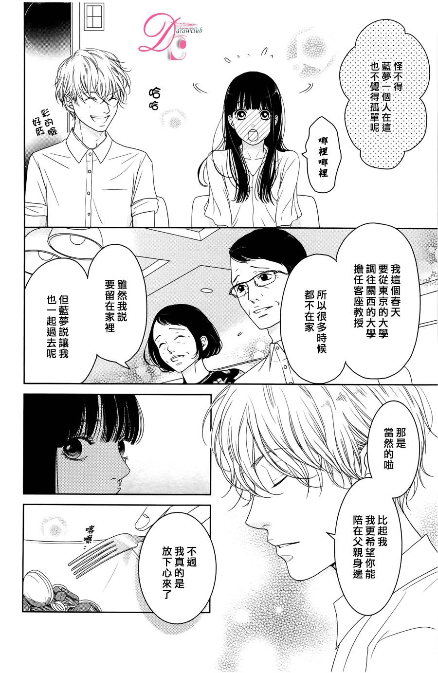 嘴唇上印下你的颜色韩漫全集-第04话无删减无遮挡章节图片 