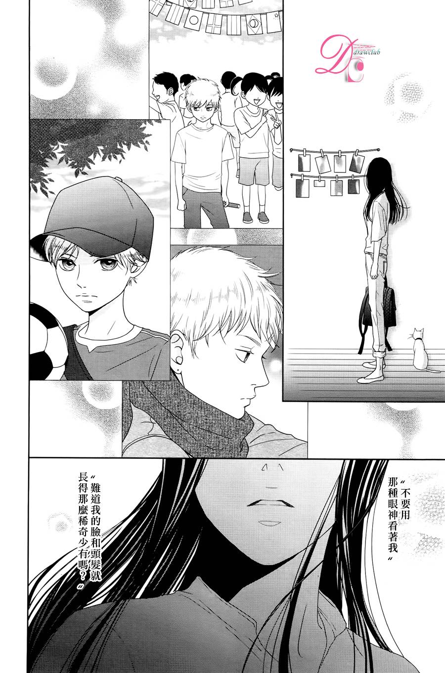 嘴唇上印下你的颜色韩漫全集-第04话无删减无遮挡章节图片 