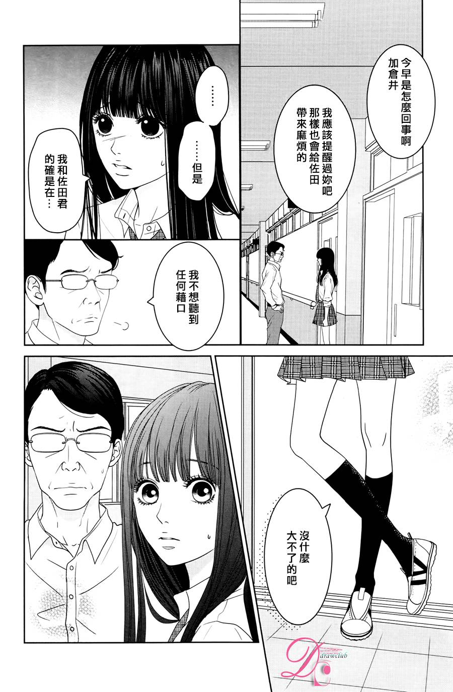 嘴唇上印下你的颜色韩漫全集-第04话无删减无遮挡章节图片 