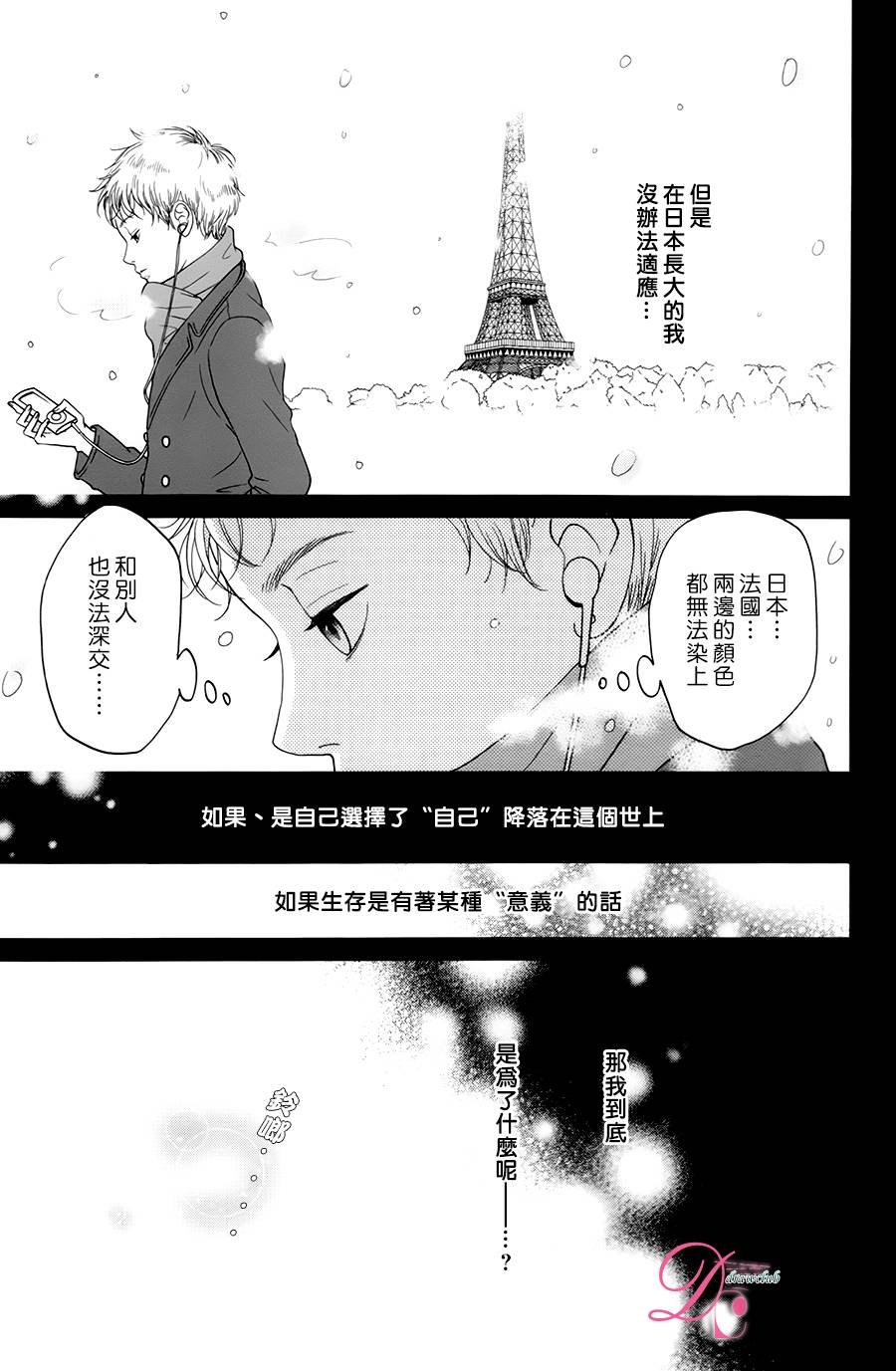 嘴唇上印下你的颜色韩漫全集-第05话无删减无遮挡章节图片 