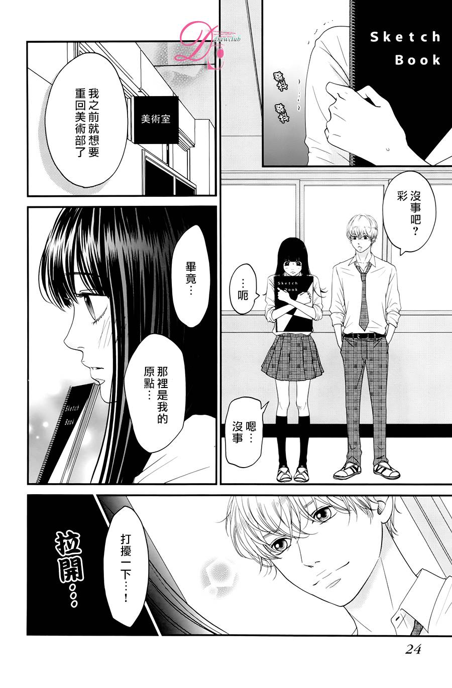 嘴唇上印下你的颜色韩漫全集-第05话无删减无遮挡章节图片 