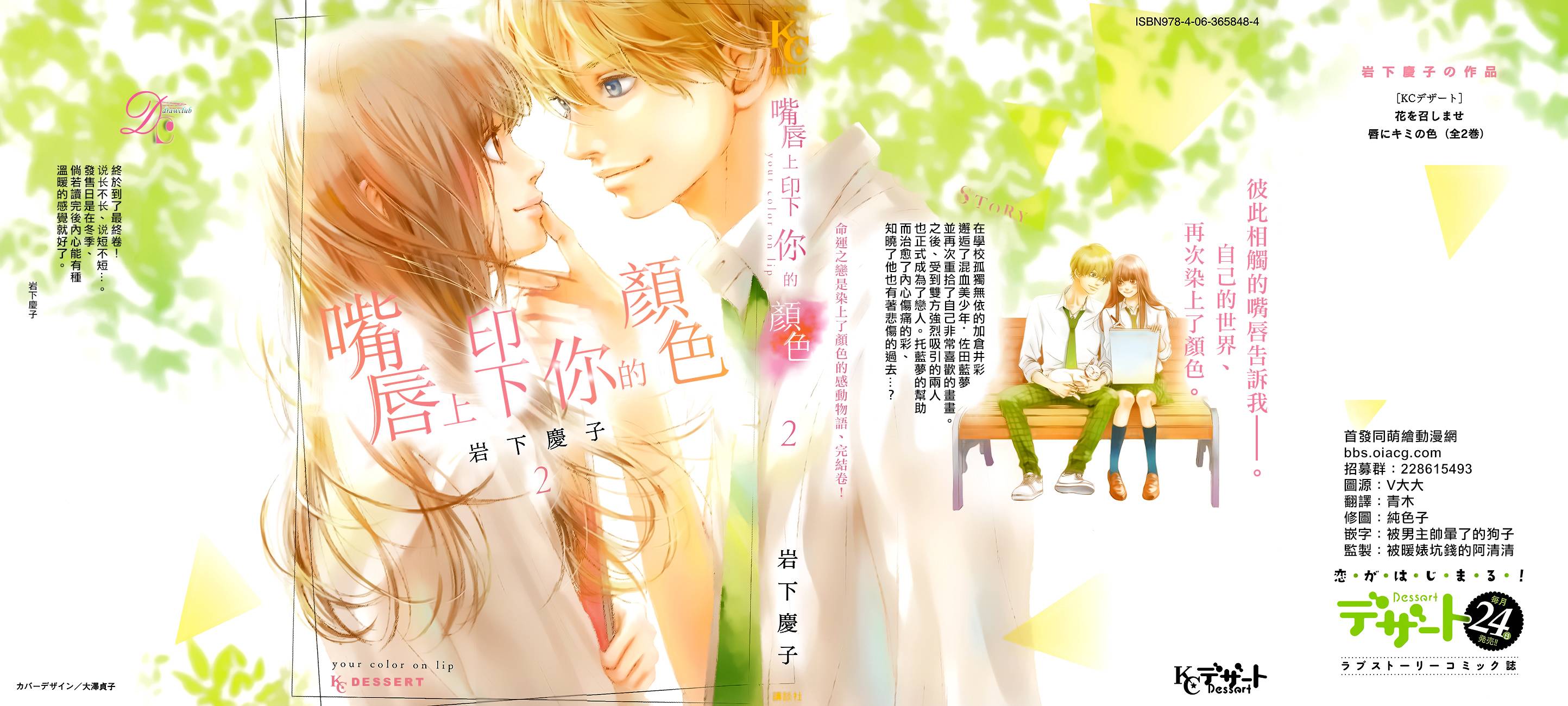嘴唇上印下你的颜色韩漫全集-第05话无删减无遮挡章节图片 