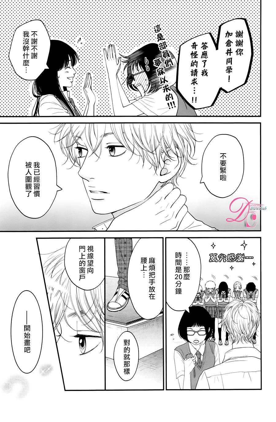 嘴唇上印下你的颜色韩漫全集-第05话无删减无遮挡章节图片 