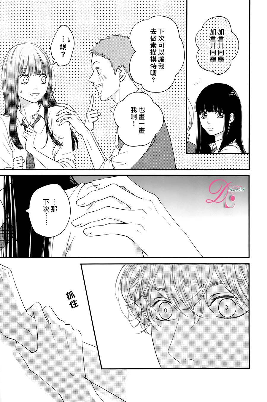 嘴唇上印下你的颜色韩漫全集-第05话无删减无遮挡章节图片 