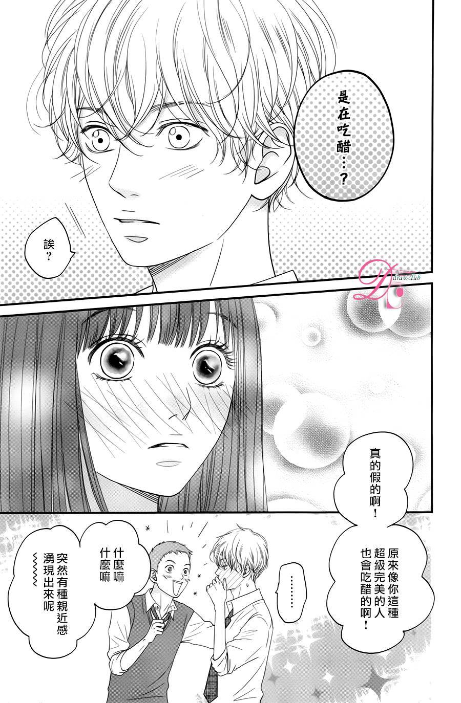 嘴唇上印下你的颜色韩漫全集-第05话无删减无遮挡章节图片 