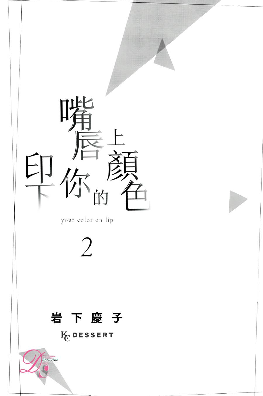 嘴唇上印下你的颜色韩漫全集-第05话无删减无遮挡章节图片 
