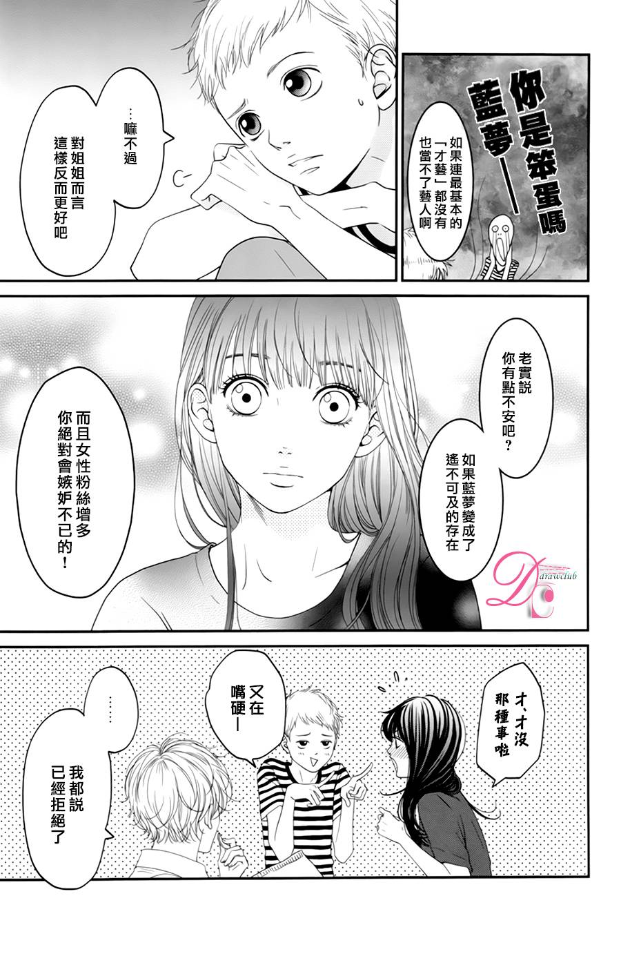 嘴唇上印下你的颜色韩漫全集-第06话无删减无遮挡章节图片 