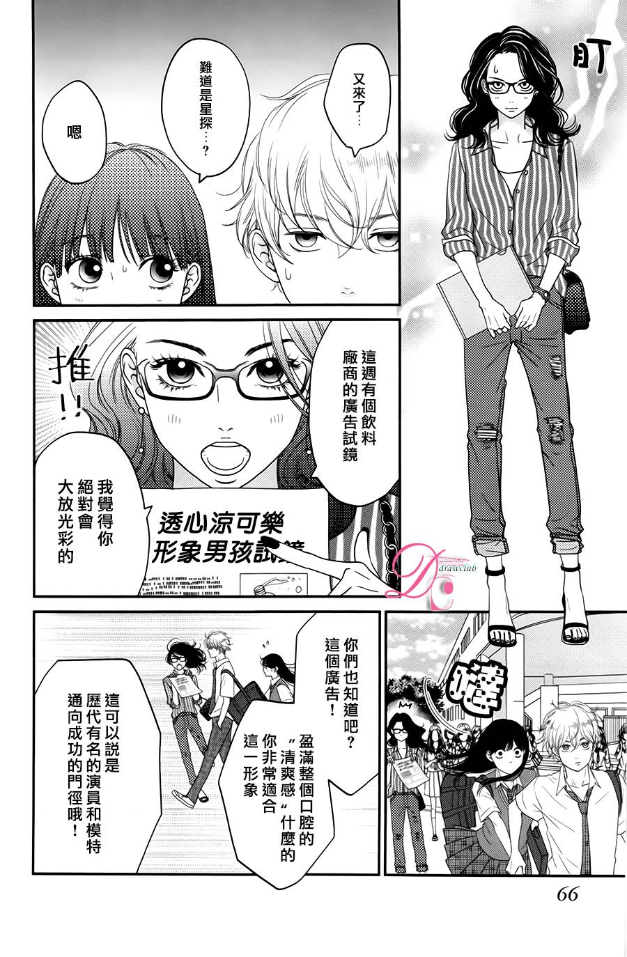 嘴唇上印下你的颜色韩漫全集-第06话无删减无遮挡章节图片 