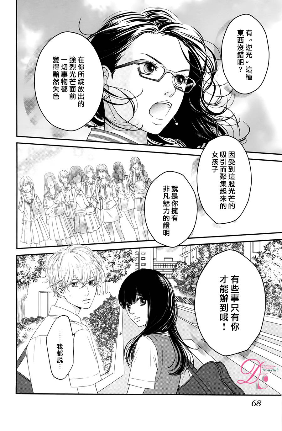 嘴唇上印下你的颜色韩漫全集-第06话无删减无遮挡章节图片 