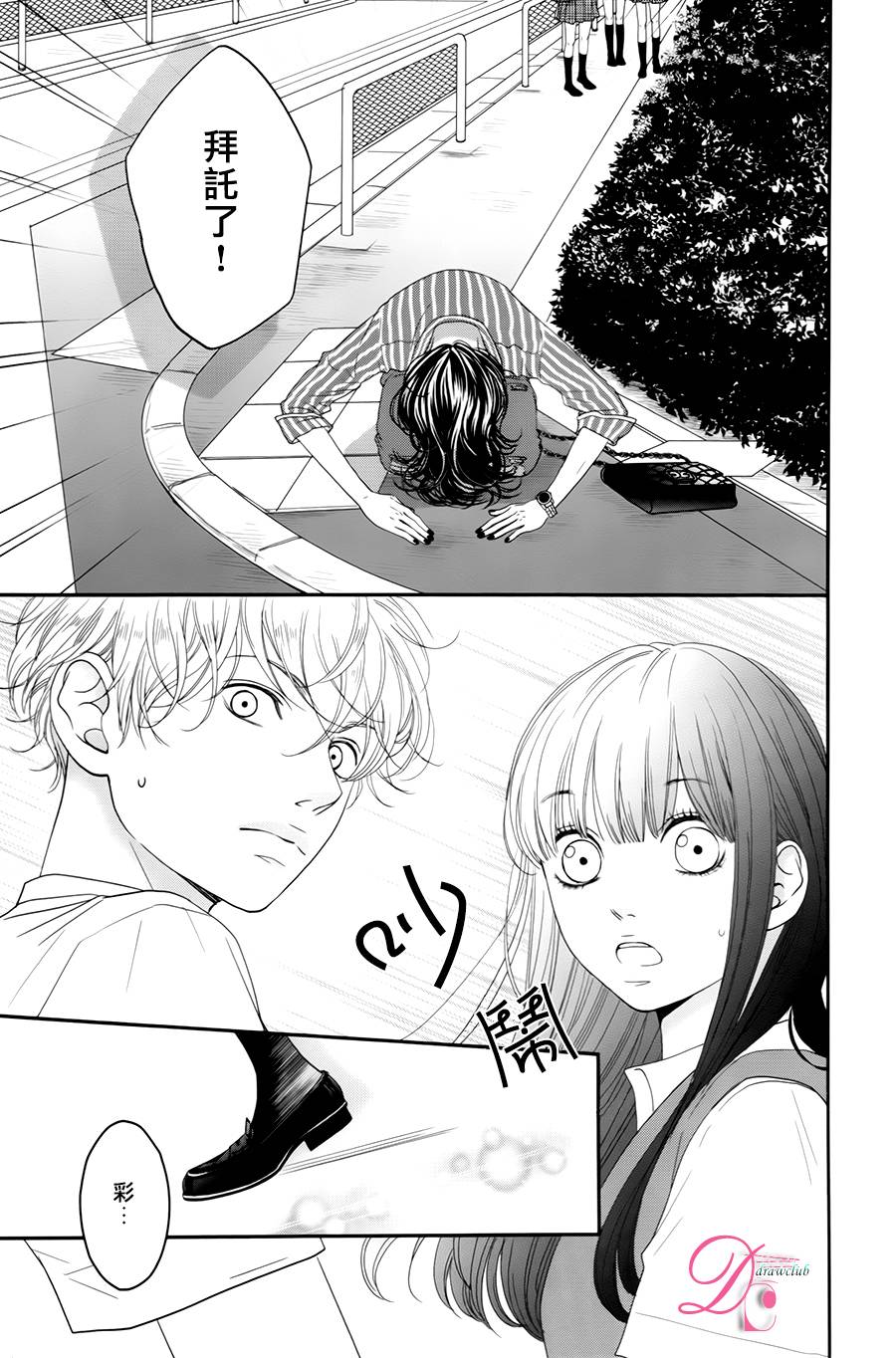嘴唇上印下你的颜色韩漫全集-第06话无删减无遮挡章节图片 