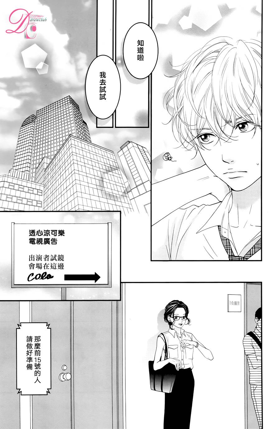 嘴唇上印下你的颜色韩漫全集-第06话无删减无遮挡章节图片 