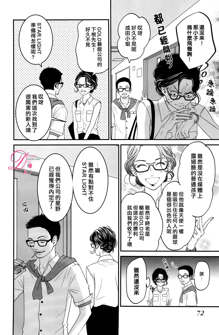 嘴唇上印下你的颜色韩漫全集-第06话无删减无遮挡章节图片 
