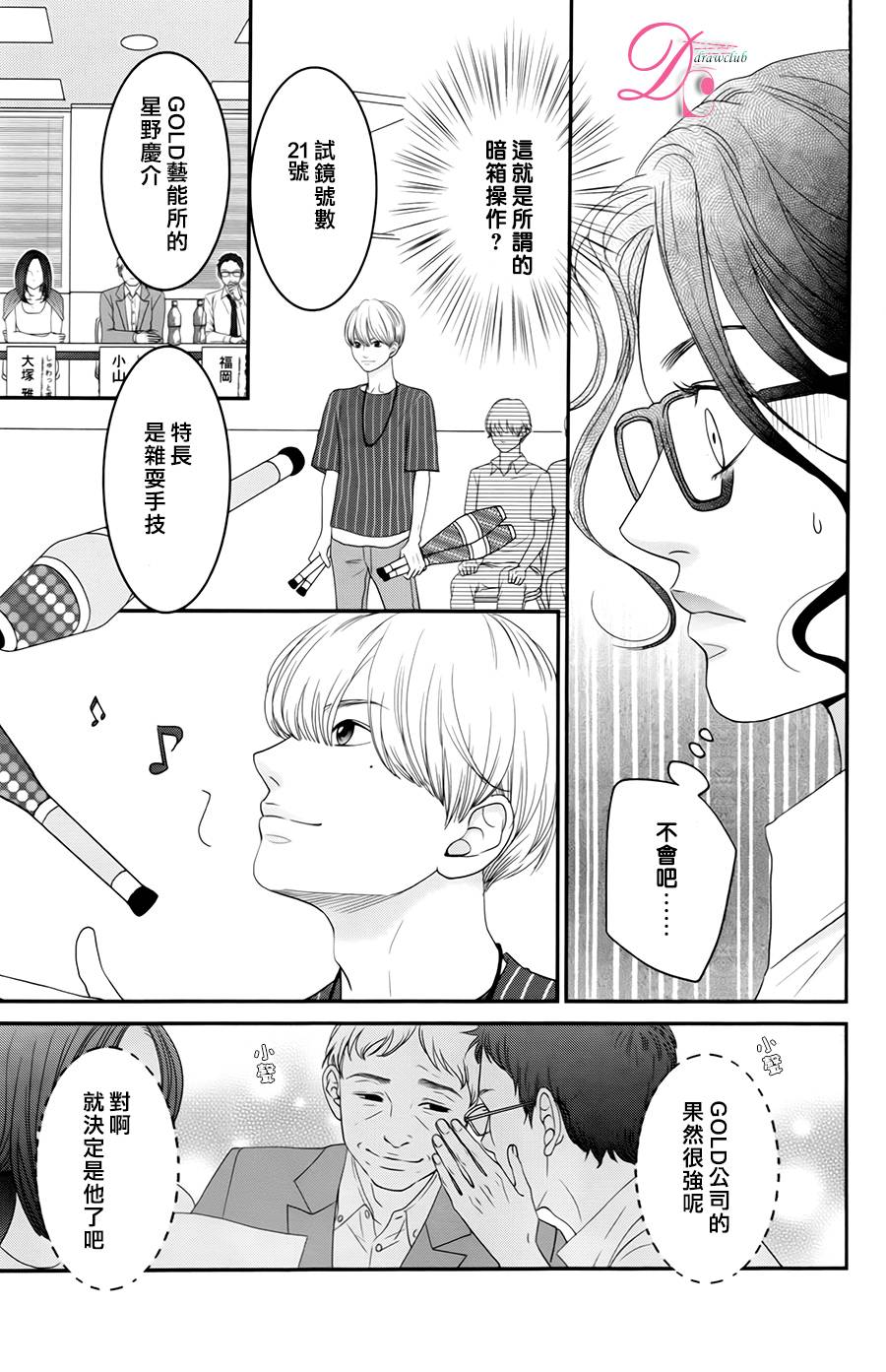 嘴唇上印下你的颜色韩漫全集-第06话无删减无遮挡章节图片 