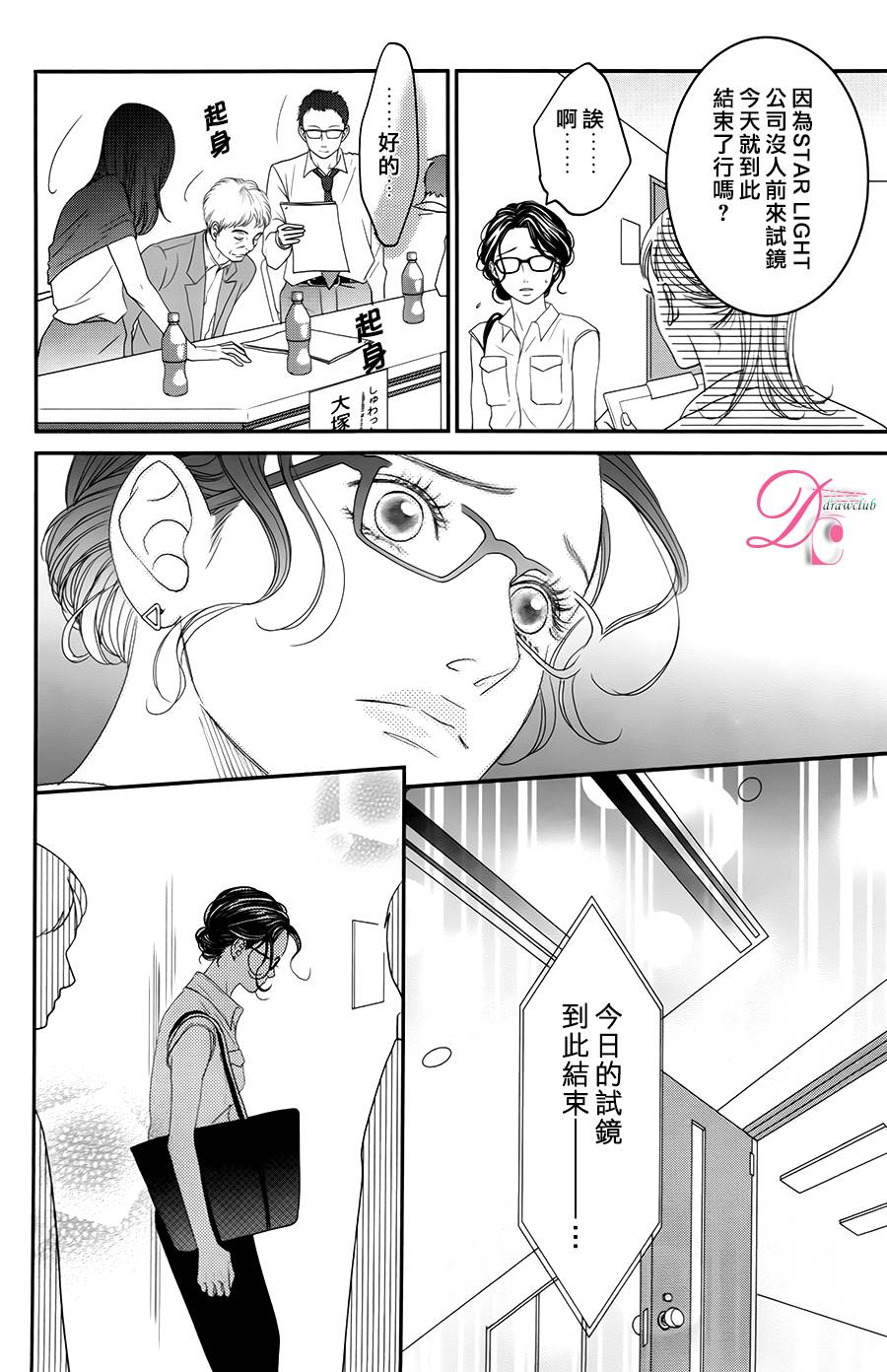 嘴唇上印下你的颜色韩漫全集-第06话无删减无遮挡章节图片 