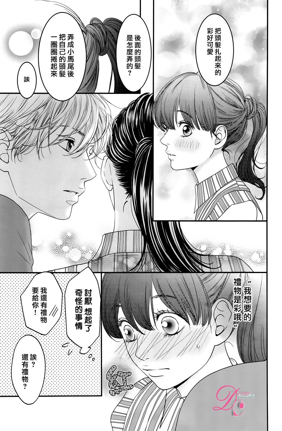 嘴唇上印下你的颜色韩漫全集-第06话无删减无遮挡章节图片 