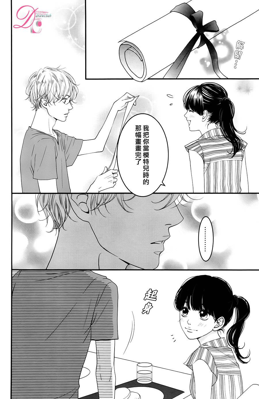 嘴唇上印下你的颜色韩漫全集-第06话无删减无遮挡章节图片 