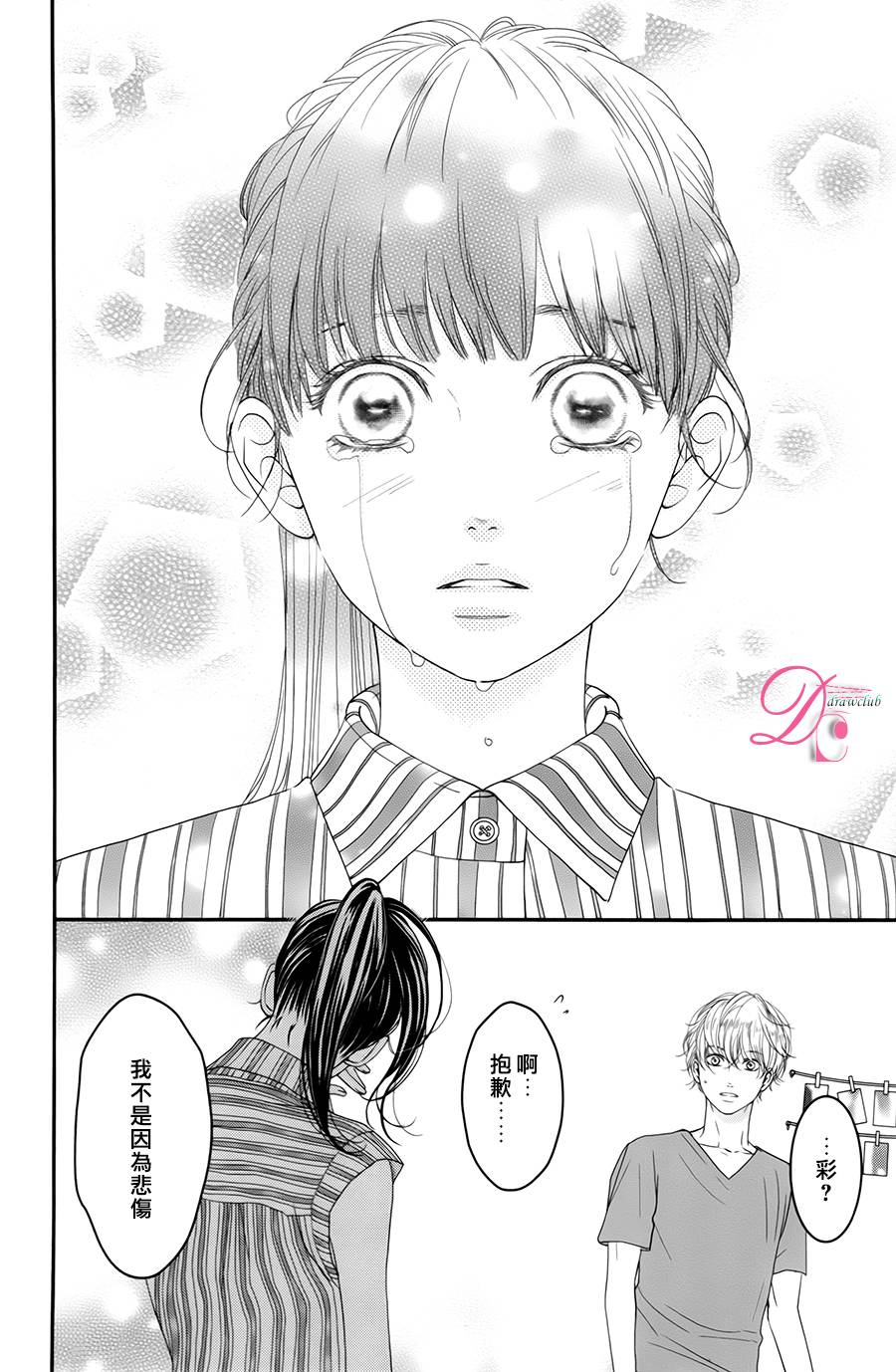 嘴唇上印下你的颜色韩漫全集-第06话无删减无遮挡章节图片 