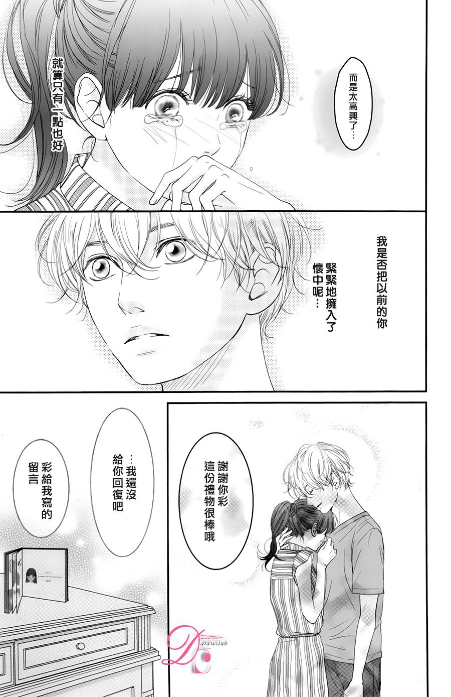 嘴唇上印下你的颜色韩漫全集-第06话无删减无遮挡章节图片 