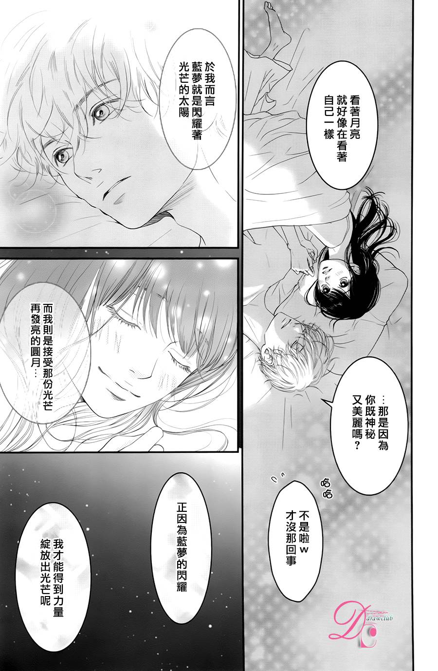 嘴唇上印下你的颜色韩漫全集-第06话无删减无遮挡章节图片 