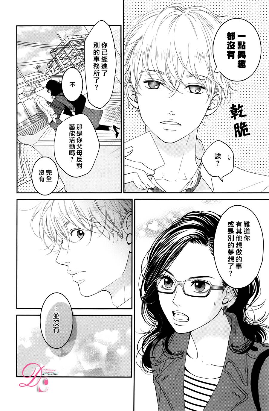 嘴唇上印下你的颜色韩漫全集-第06话无删减无遮挡章节图片 