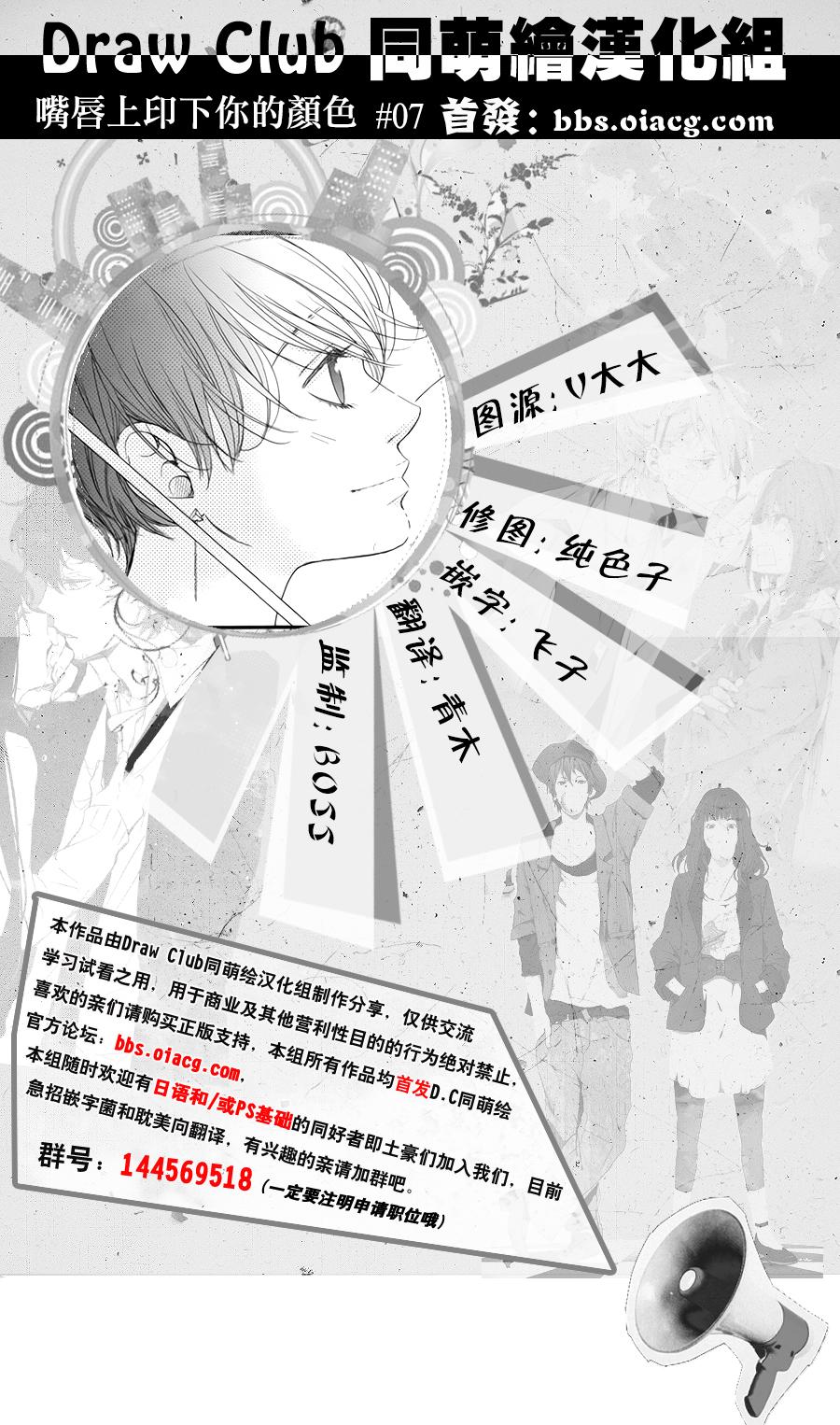 嘴唇上印下你的颜色韩漫全集-第07话无删减无遮挡章节图片 