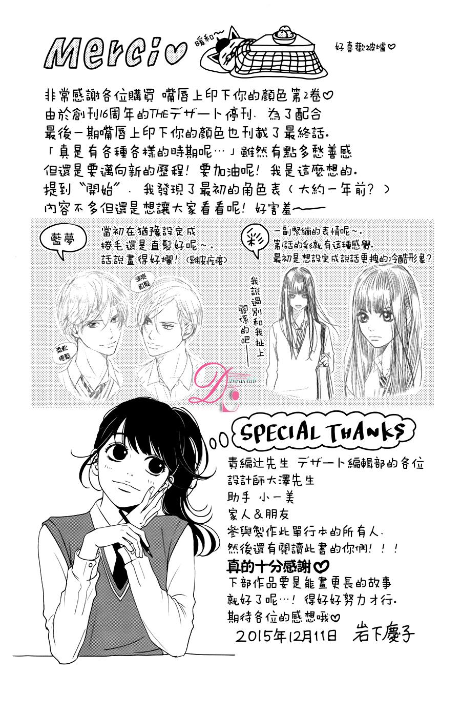 嘴唇上印下你的颜色韩漫全集-第07话无删减无遮挡章节图片 