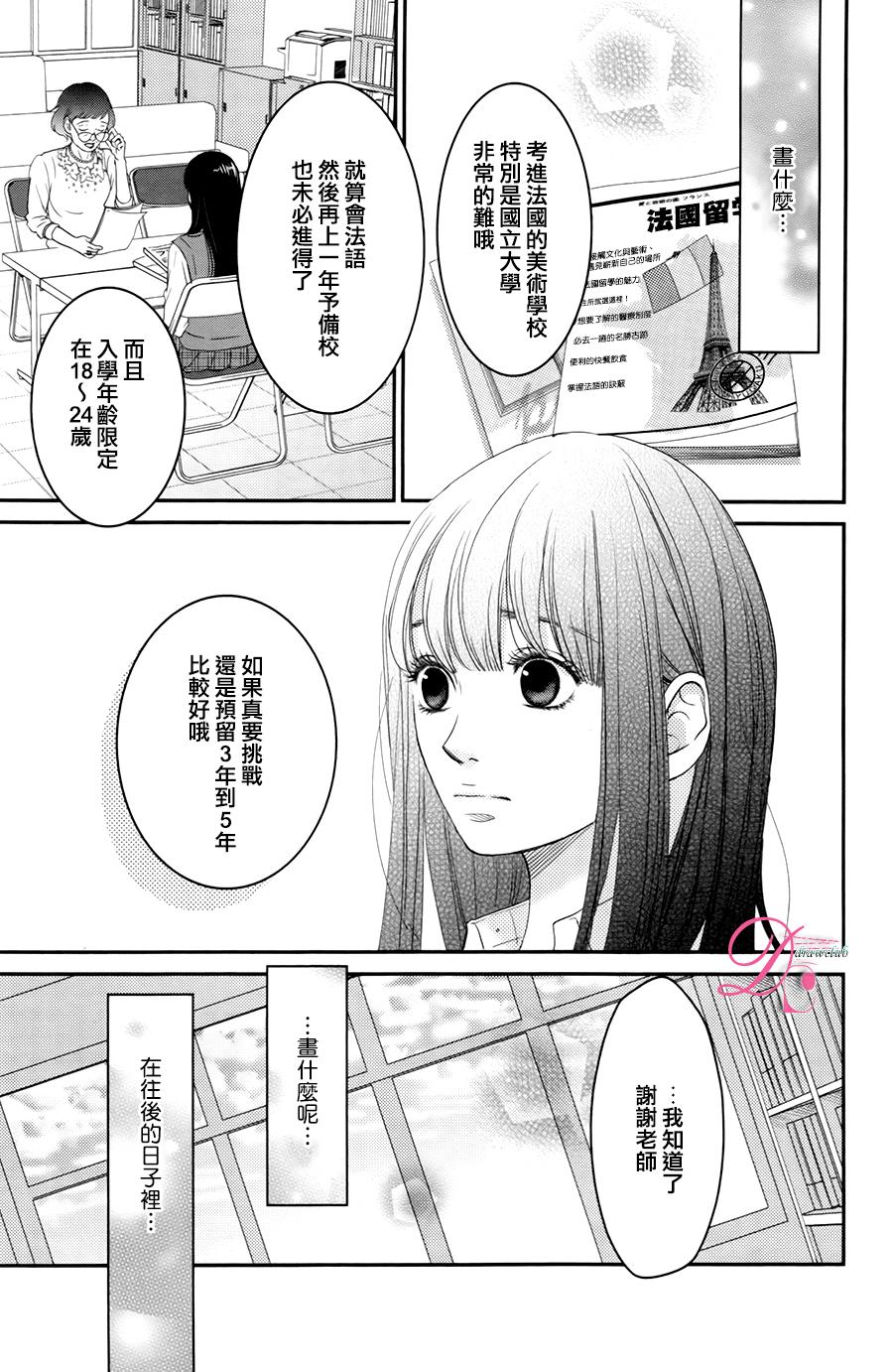嘴唇上印下你的颜色韩漫全集-第07话无删减无遮挡章节图片 