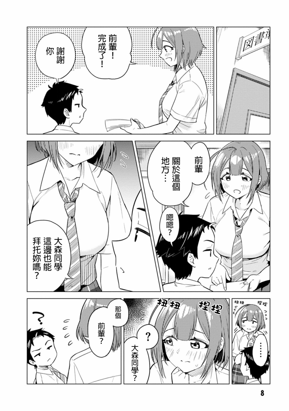 这样大只的后辈你喜欢吗？韩漫全集-第01话无删减无遮挡章节图片 