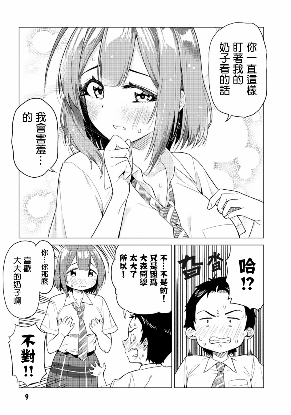 这样大只的后辈你喜欢吗？韩漫全集-第01话无删减无遮挡章节图片 
