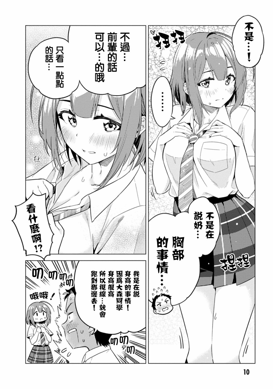 这样大只的后辈你喜欢吗？韩漫全集-第01话无删减无遮挡章节图片 