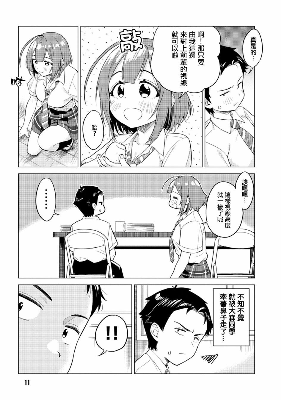 这样大只的后辈你喜欢吗？韩漫全集-第01话无删减无遮挡章节图片 