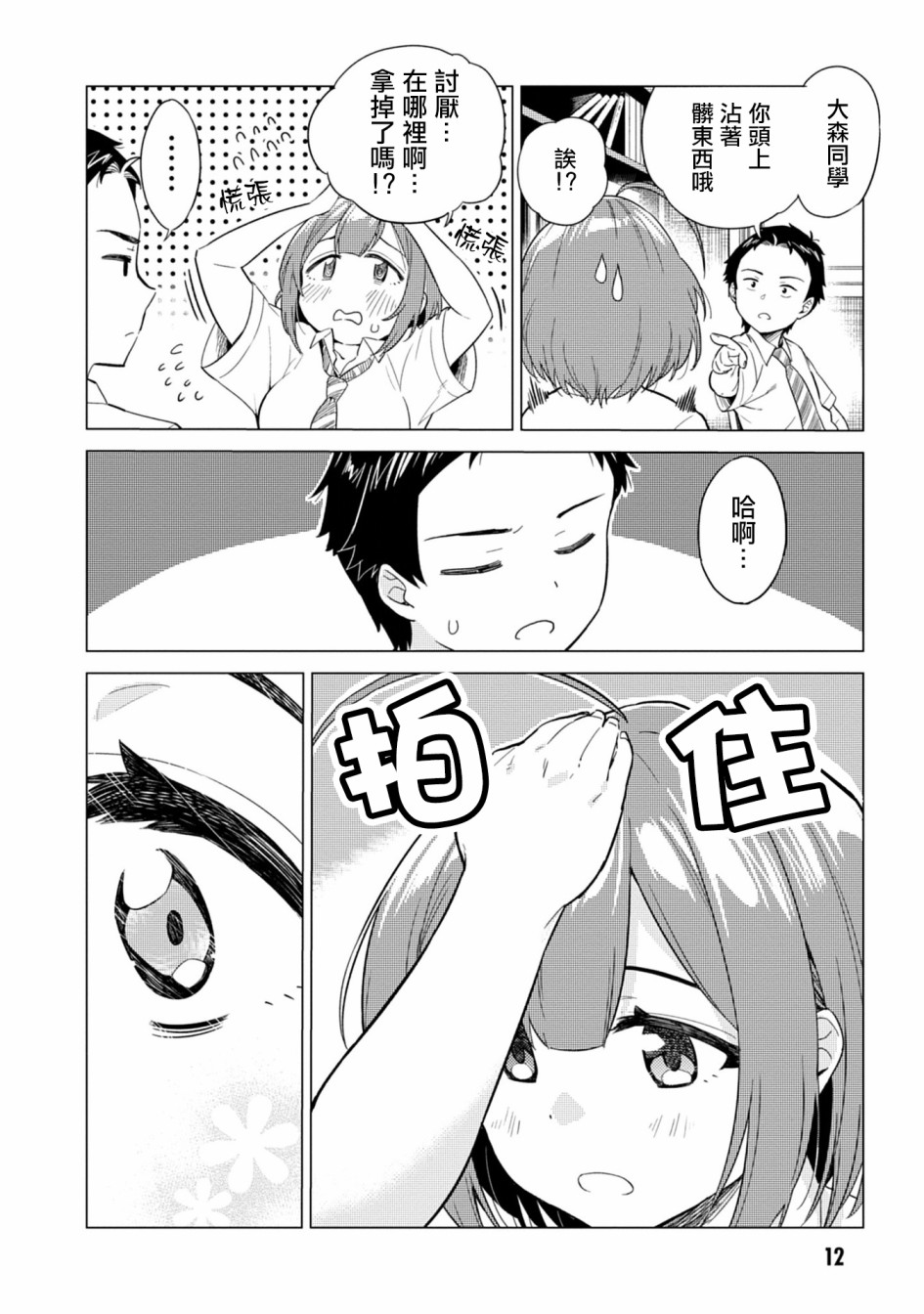 这样大只的后辈你喜欢吗？韩漫全集-第01话无删减无遮挡章节图片 