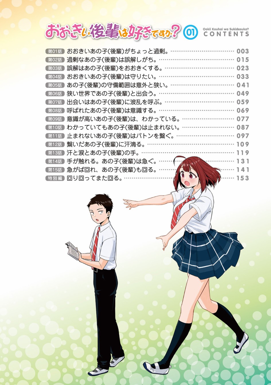 这样大只的后辈你喜欢吗？韩漫全集-第01话无删减无遮挡章节图片 