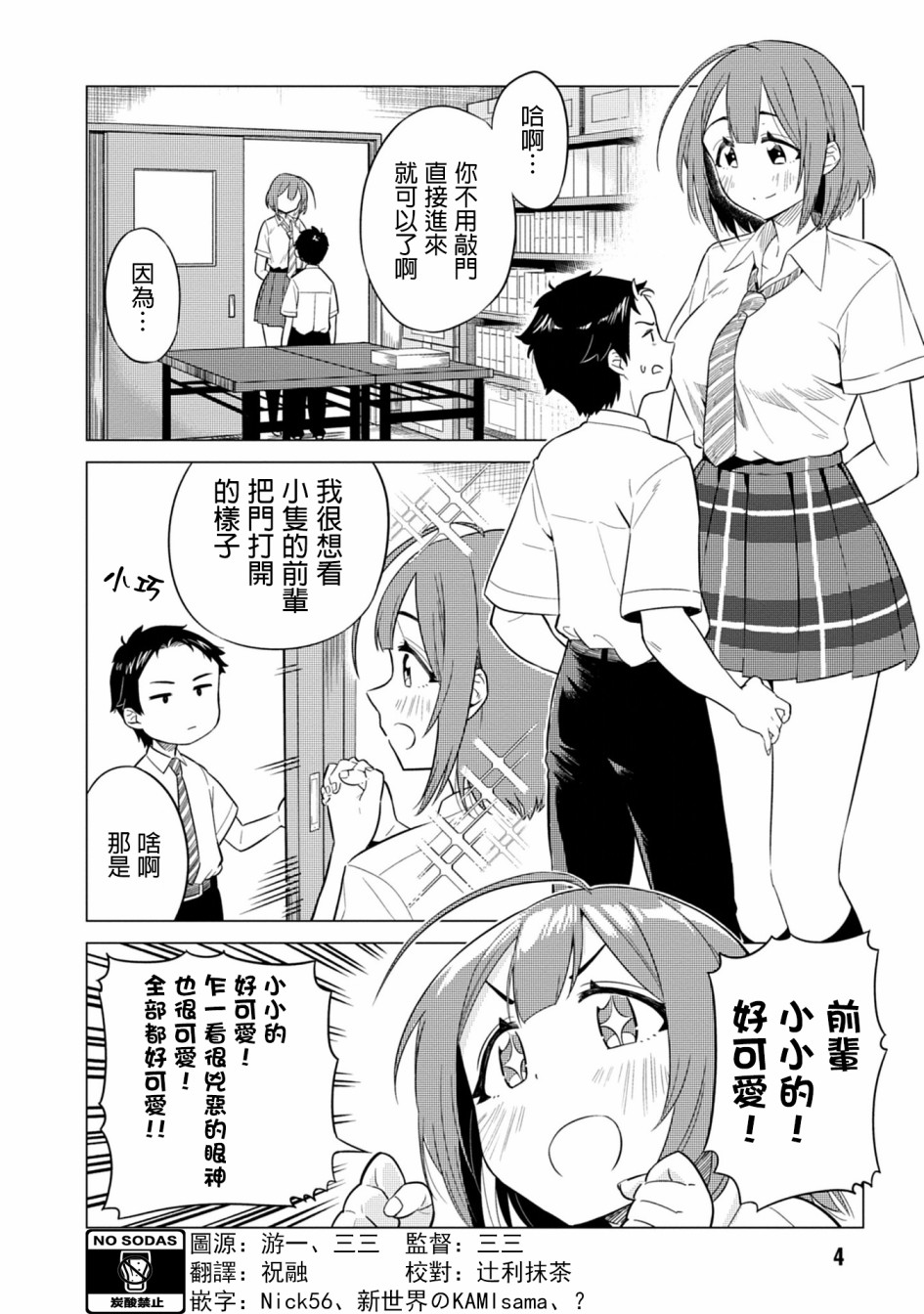 这样大只的后辈你喜欢吗？韩漫全集-第01话无删减无遮挡章节图片 