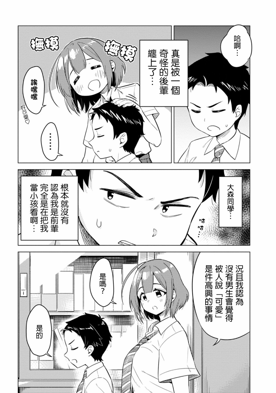 这样大只的后辈你喜欢吗？韩漫全集-第01话无删减无遮挡章节图片 