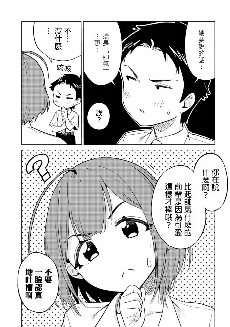 这样大只的后辈你喜欢吗？韩漫全集-第01话无删减无遮挡章节图片 