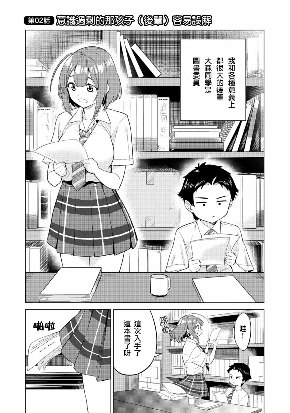 这样大只的后辈你喜欢吗？韩漫全集-第02话无删减无遮挡章节图片 