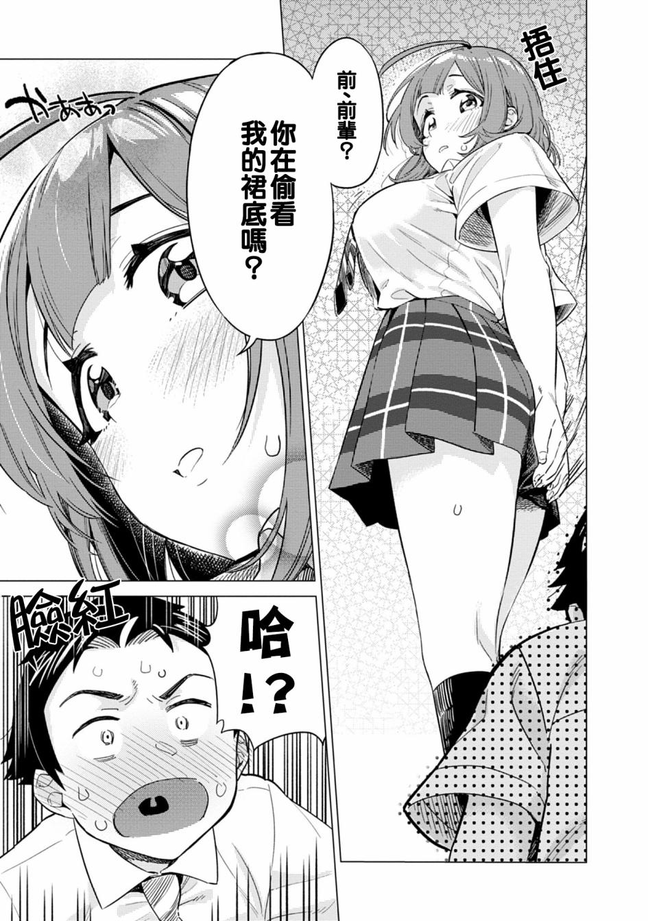 这样大只的后辈你喜欢吗？韩漫全集-第02话无删减无遮挡章节图片 