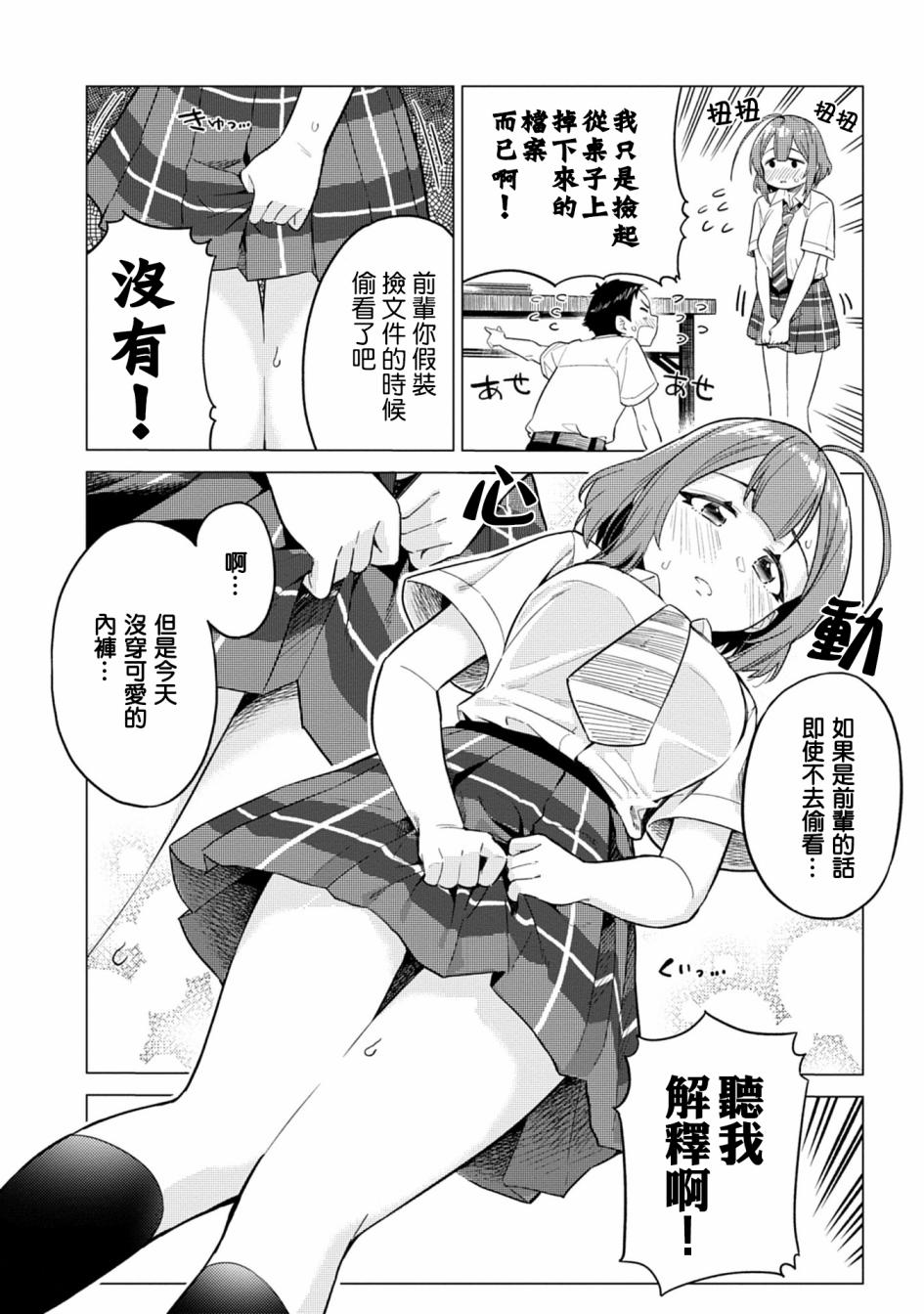 这样大只的后辈你喜欢吗？韩漫全集-第02话无删减无遮挡章节图片 